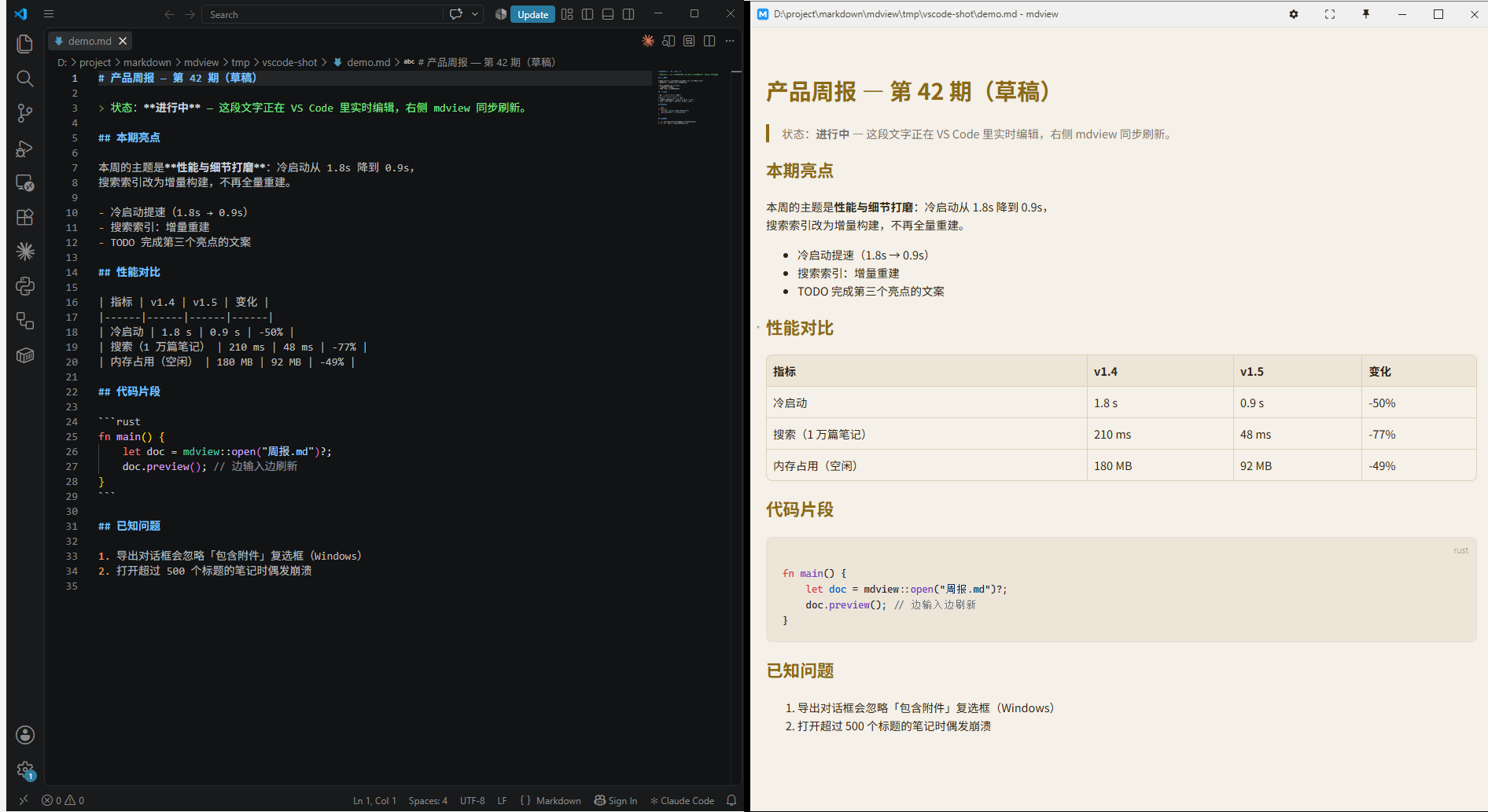 VS Code + mdview 实时联动